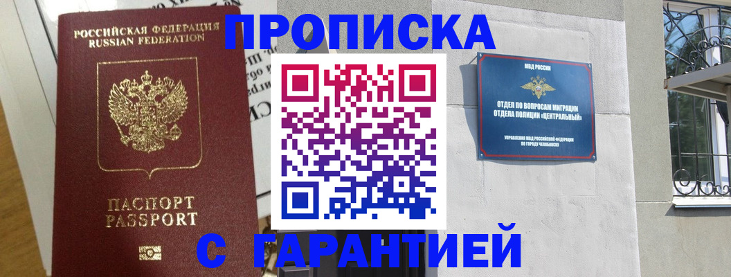 прописка для кредита в Удомле